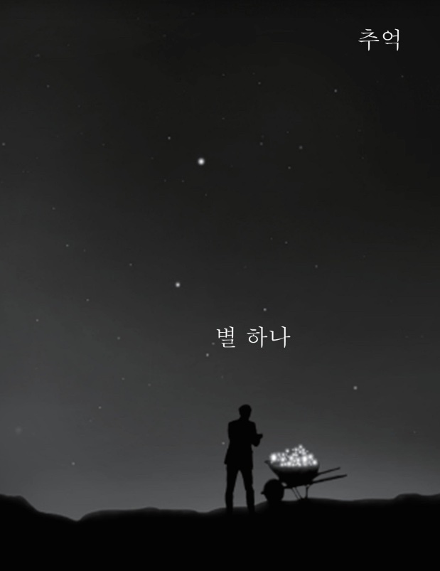 Lee Lee Nam: A csillagok számlálása, csillagos éjszaka